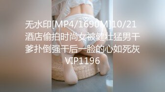 无水印[MP4/1690M]10/21 酒店偷拍时尚女被健壮猛男干爹扑倒强干后一脸的心如死灰VIP1196