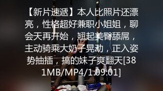 【新片速遞】本人比照片还漂亮，性格超好兼职小姐姐，聊会天再开始，翘起美臀舔屌，主动骑乘大奶子晃动，正入姿势抽插，搞的妹子爽翻天[381MB/MP4/1:09:01]