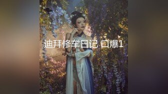 女神下海！【人间艺术家】部分密码房~紫薇喷水，口交深喉，啪啪大修~【48v】 (41)