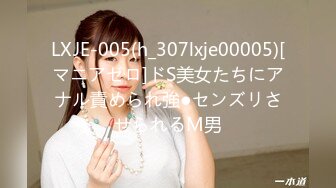 LXJE-005(h_307lxje00005)[マニアゼロ]ドS美女たちにアナル責められ強●センズリさせられるM男