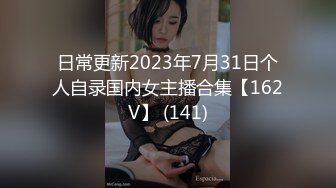 [MP4/3.6G] 『长腿嫂子❤️丝袜控』新作-老妈带女友去吃酒 偷约嫂子到酒店 开苞嫂子小屁眼