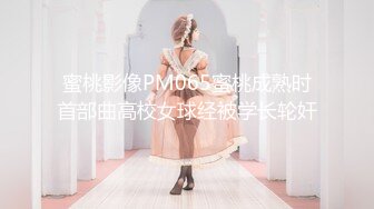 PC-130蜜桃影像 美艷少婦巨乳誘惑 人妻玩弄下體邊插邊淫叫