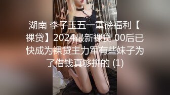 湖南 李子玉五一重磅福利【裸贷】2024最新裸贷 00后已快成为裸贷主力军有些妹子为了借钱真够拼的 (1)