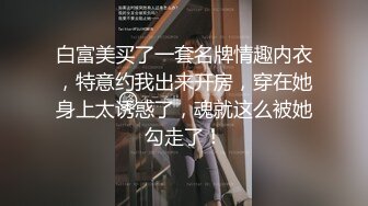 【年少不知阿姨香】挺漂亮的小姐姐躺平床上，舔逼狂魔一通舌功展示，爆操骚穴内射