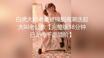 ❤️私密交流群真实绿帽男分享③，带着白虎馒头逼骚妻找单男SPA催情推油按摩然后无套搞一炮老公观战