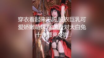 外表清纯呆萌的97年MM骨子里原来这么骚 舞姿诱惑乳霜涂上好想摸