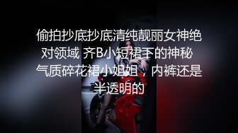 偷拍抄底抄底清纯靓丽女神绝对领域 齐B小短裙下的神秘 气质碎花裙小姐姐，内裤还是半透明的