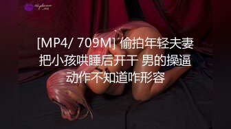 [MP4/ 1.15G] 搭讪有点婴儿肥金发小嫩妹 逼逼都被草黑了