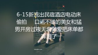 6-15新流出民宿酒店电动床偷拍❤️口活不错的美女和猛男开房过夜无套做爱把床单都弄湿了