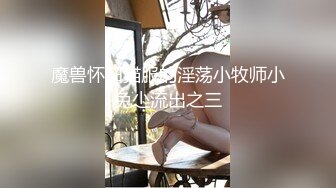 小青年平台私信约炮职业技校短发漂亮大学生妹子有点木讷不是特别主动但是BB可以随便抠又肏又抠配合也挺快活