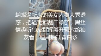 蝴蝶逼新来的美女人妻大秀诱惑，把逼毛都刮干净了，黑丝情趣听狼友指挥掰开骚穴给狼友看，道具抽插冒白浆