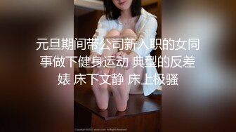 约操双马尾高跟长腿女神 穿着旗袍各种操 连续怒插柔滑湿腻的淫穴