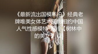 《最新流出国模私拍》经典老牌唯美女体艺术摄影相约中国人气性感模特-万玲【树林中的美女】 (2)