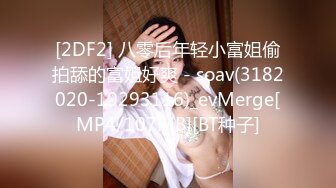 【新片速遞】 ⭐巨乳骚货网黄Namprikk【NPXVIP】OF自慰7月私拍 肉色连体丝袜高跟鞋~粗大幻龙跳蛋同时插入双洞，白浆外溢！[365MB/MP4/17:05]