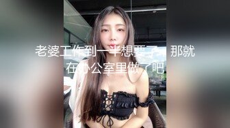 老婆工作到一半想要了，那就在办公室里做了吧