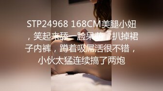 STP24968 168CM美腿小妞，笑起来舔一脸呆萌，扒掉裙子内裤，蹲着吸屌活很不错，小伙太猛连续搞了两炮