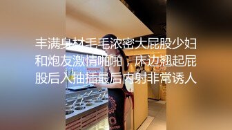 丰满身材毛毛浓密大屁股少妇和炮友激情啪啪，床边翘起屁股后入抽插最后内射非常诱人