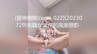 苏杭大三JK少女520表白学长，耳染激情69无套强入口爆内射