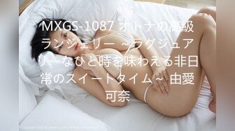 [MP4/ 1.55G]&nbsp;&nbsp;良家小姐姐和男友做爱 妹子下面比较敏感 黑丝美腿 真实叫床