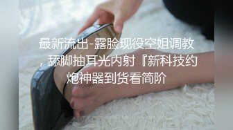 【完美露脸十个眼镜九个骚】❤️小姐姐性爱甄选 后入丰臀 深喉跪舔 最新收录全新泄密眼镜（2）