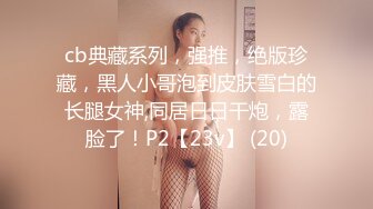 百度云泄密流出 一脸清纯的女同事 没想到这么骚