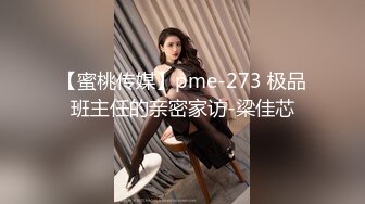 蜜桃传媒 pme-072 美胸少妇被快递员强操-吴茜茜