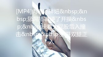 [MP4]肉嘟嘟胖妞&nbsp;&nbsp;舔屌插嘴硬了开操&nbsp;&nbsp;扶着大屁股后入撞击&nbsp;&nbsp;张开双腿正入