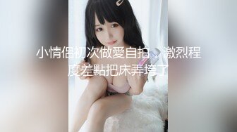 惠奈酱39 -- 女王3月