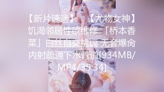 [MP4/588M]这次破了纪录，身高180，极品骚货淫荡至极，征服感慢慢激情爆操