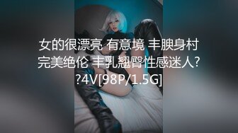 女的很漂亮 有意境 丰腴身村完美绝伦 丰乳翘臀性感迷人??4V[98P/1.5G]