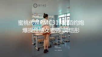 黑丝长腿安徽少妇小宾馆再战,双洞调教,後庭花塞入跳蛋,笑眯眯的样子真诱人