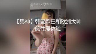 无套直接把骚逼操喷 (潮喷加口交)