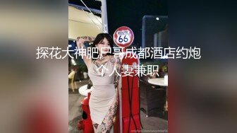 【最新网爆门】淫乱夫妻找羞涩小鲜肉三人互操场面震撼辣眼睛