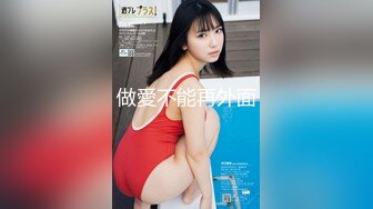 斯文禽兽大神大学生猎艳企划 女大学生暑假上门援交 纤长玉腿窈窕身材 后入激怼直呼受不了