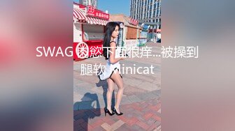 [2DF2] 飘哥足浴按摩会所撩妹去宾馆开房再去撩昨晚放飞机那良家妹子被草到哭了还给退钱[MP4/85.4MB][BT种子]