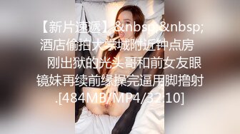 【地狱 寸止游戏挑战】Nina 大V爆乳女神一起看片同步自慰 沦陷爆爽快感 潮吹不断快感巅峰 撸动你的阴茎寸止爆射