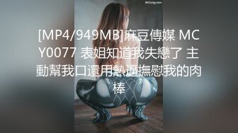 麻豆传媒 MDSR0003-3 性,婚姻生活 EP3 突破欲望的枷锁 艾秋