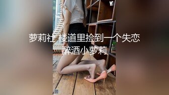 《稀缺资源⚡精品猎奇》油管推特收集整理各式各样无厘头情色视图大合集~露出啪啪社死奇葩多种多样~早熟小学生碉堡了 (67)