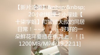 [MP4/ 752M] 漂亮小姐姐，最近约的男炮友，带回家操逼，黑丝美腿，抓屌小舌头舔