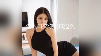 [MP4]果冻传媒最新出品91MS-005女优面试五初次试镜做爱我们挑你们定空姐制服美女被强搞