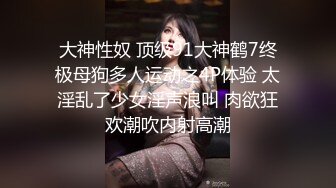 ✿淫娃御姐✿ 窈窕身材170cm大长腿车模女神▌淑怡▌