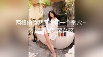 TP厕录 貌美年轻姑娘各种花式撒尿抖穴甩汁 不适坐便站上面撒花冲穴边蹲坑 五花八门各显神通 还不忘自拍 (12)