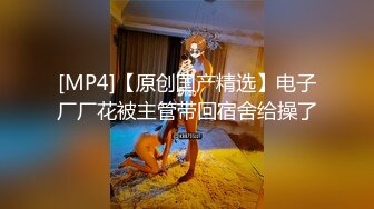 [MP4/ 909M] 眼镜嫩妹妹！好久没播约炮操逼！细腰美腿娇小身材，掰开骚穴求操