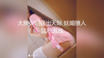 气质极品外围美女，撩起超短裙吸屁股，细腰美乳隔着内裤摸穴