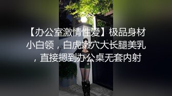 颜值身材超棒极品女神！黑丝包臀裙极度诱惑！搔首弄姿，掰开紧致骚穴，摆出各种姿势