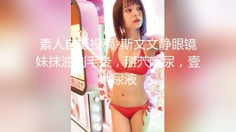 【彤彤一米七】美女半夜户外，车里自慰~尿尿~操逼 (1)