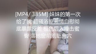 肤白貌美36E大胸美女被大屌男各种姿势连续爆插了50多分钟[MP4/749MB]