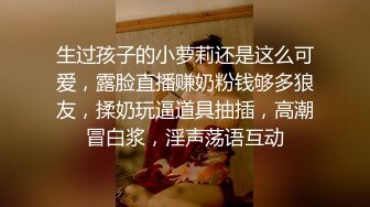 还是年轻小姐姐会玩啊 高颜值好身材穿上情趣神秘黑丝套装 立马让人冲动沦陷 扣穴啪啪大力骑乘碰撞