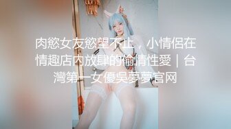 新流出酒店偷拍 气质美女少妇这么好看的樱桃小口竟然喜欢舔菊貌似还是个白虎无毛逼