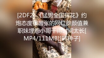 [MP4/ 419M]&nbsp;&nbsp;小马寻花约牛仔裤长腿妹 洗完澡交舔屌骑坐套弄 扶屁股后入撞击